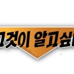 그것이 알고싶다-해킹