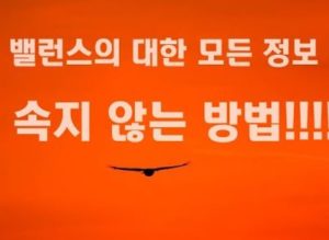 사다리-밸랜스