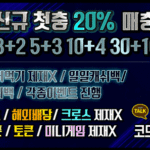 토토 토토사이트 영앤리치_600