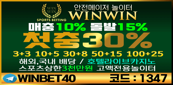 토토사이트-윈윈-winwin-600
