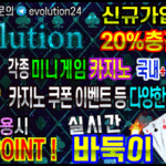 토토사이트_에볼루션_595