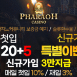 카지노사이트_파라오_595