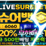 토토-토토사이트-슈어뱃600