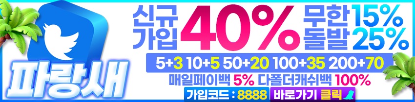 토토사이트-파랑새-850x210-릴게임사이트