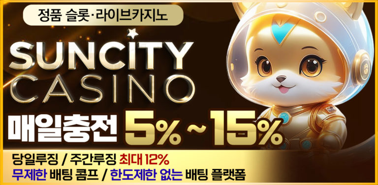 카지노사이트-썬시티카지노