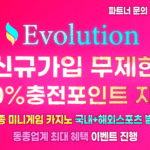 토토사이트-에볼루션-595292_1