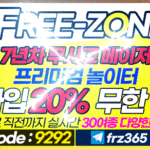 토토사이트-프리존-595x292