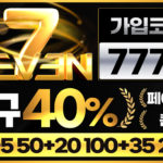 토토사이트-세븐-1150