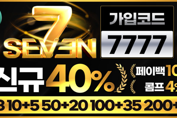 토토사이트-세븐-1150