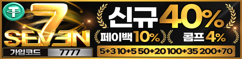 토토사이트-세븐-850