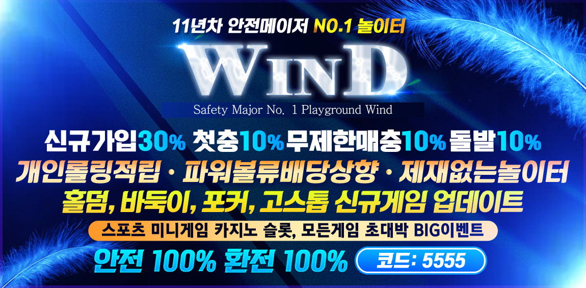 토토-토토사이트-윈드-wind 릴게임사이트