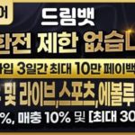 토토-토토사이트-드림뱃-릴게임사이트-595