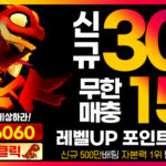 토토-토토사이트-나르샤-릴게임사이트
