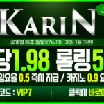 토토사이트-카린-토토-릴게임사이트-600x297