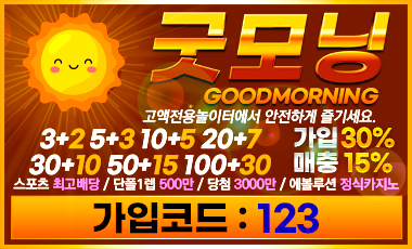 토토사이트-굿모닝-380x230