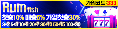 카지노사이트 럼피쉬카지노 릴게임사이트