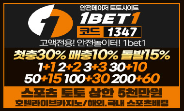 토토사이트-원벳원-380x230