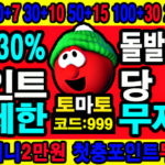 토토사이트-토마토-380x230