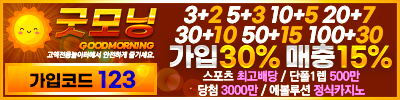 토토사이트 굿모닝 릴게임사이트
