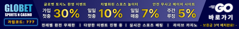 토토사이트-글로벳 릴게임사이트