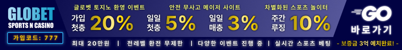 토토사이트-글로벳 릴게임사이트