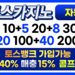 토스카지노-자동코드-릴게임사이트