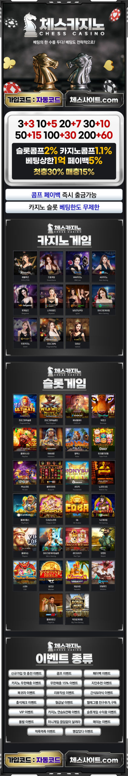 체스카지노-랜딩-자동코드