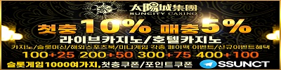 카지노사이트 썬시티카지노 릴게임사이트