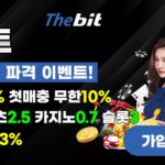 토토사이트-더비트-릴게임사이트