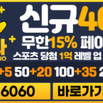 토토사이트 바나나