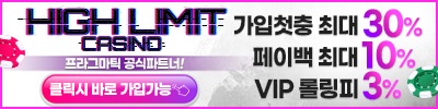 카지노사이트 하이리밋슬롯 릴게임사이트