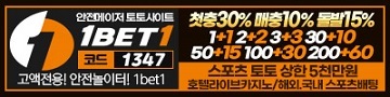 토토사이트-1bet1-원벳원-토토-릴게임사이트