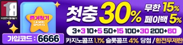 토토사이트-즐겨찾기-토토-릴게임사이트