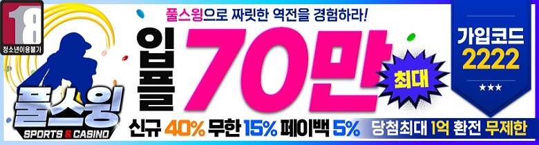 토토사이트-풀스윙-780