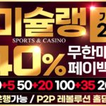 토토사이트-미슐랭-토토-릴게임사이트-1150x565