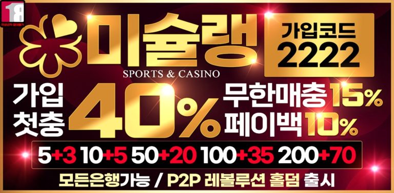 토토사이트 미슐랭 – 2024년 4월 최신릴게임사이트 정보 가이드