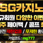 카지노사이트-sg-카지노-1150x565-릴게임사이트
