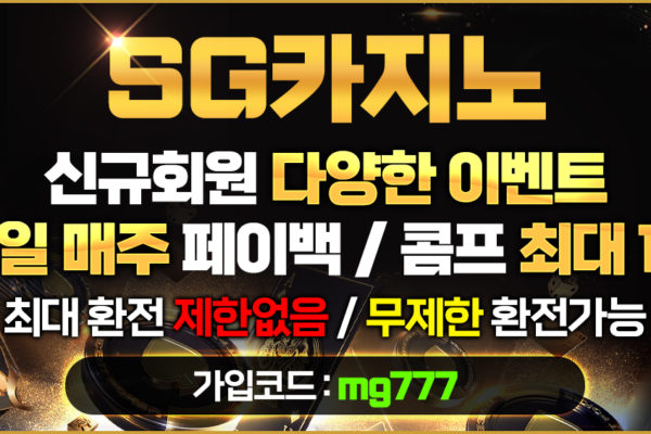 카지노사이트-sg-카지노-1150x565-릴게임사이트