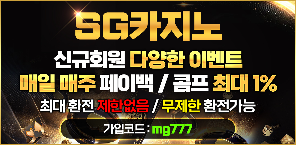 카지노사이트-sg-카지노-1150x565-릴게임사이트
