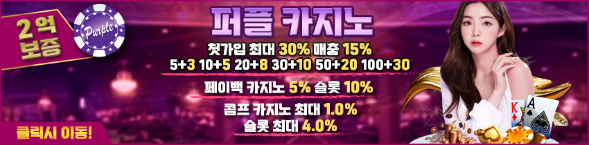 퍼플-카지노-배너_850x210-릴게임사이트