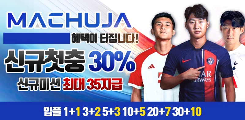 토토사이트-마추자-토토-릴게임사이트-800x390
