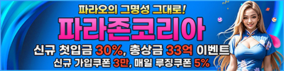 파라존 코리아 카지노 릴게임사이트
