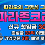 파라존카지노-600x297-릴게임사이트