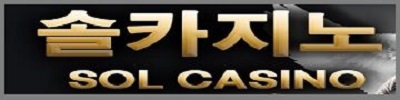카지노사이트 솔카지노 릴게임사이트
