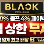 토토사이트-블랙벳-600x294-릴게임사이트