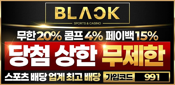 토토사이트-블랙벳-600x294-릴게임사이트