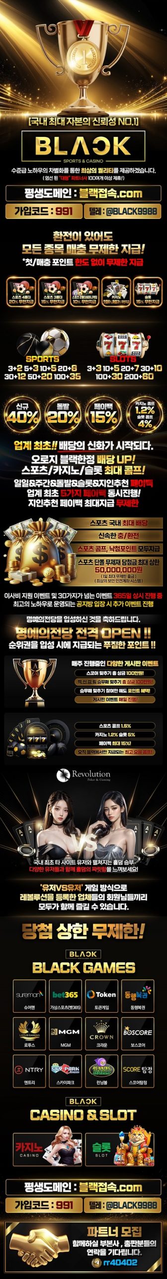 토토사이트-블랙벳-랜딩페이지-400x3045-릴게임사이트