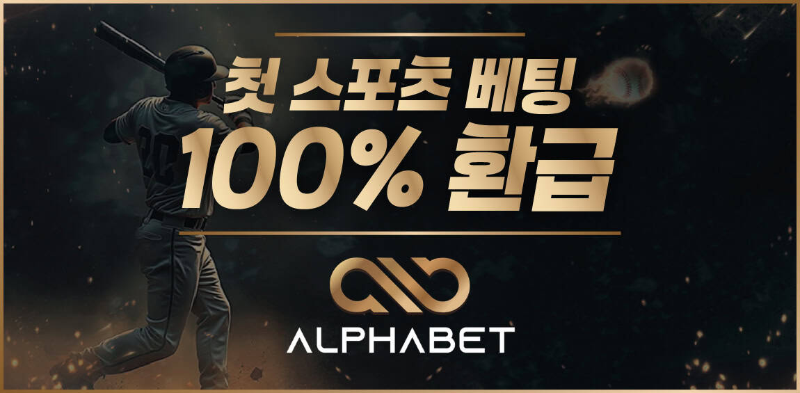 토토사이트-알파벳-토토-1150x565-릴게임사이트