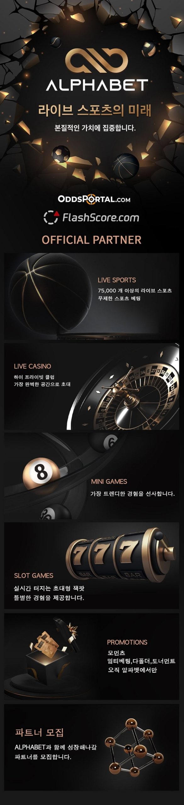토토사이트-알파벳-토토-Alphabet_800x3500-릴게임사이트