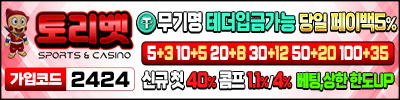 토토토사이트 토리벳 릴게임사이트